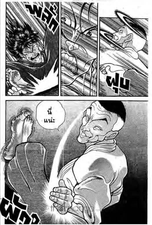 Grappler Baki - หน้า 14