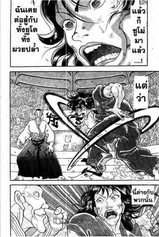 Grappler Baki - หน้า 2