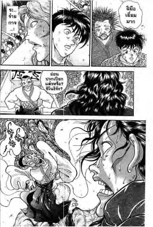 Grappler Baki - หน้า 6