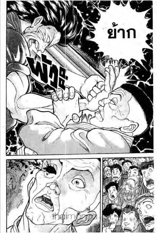 Grappler Baki - หน้า 14