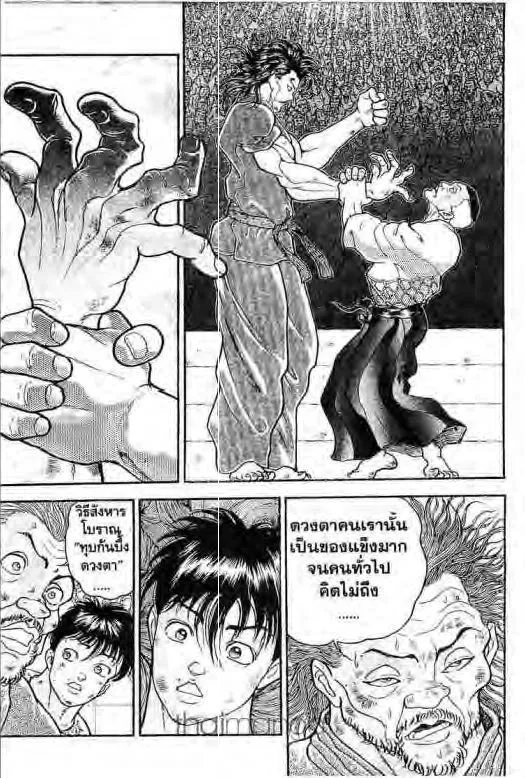 Grappler Baki - หน้า 15