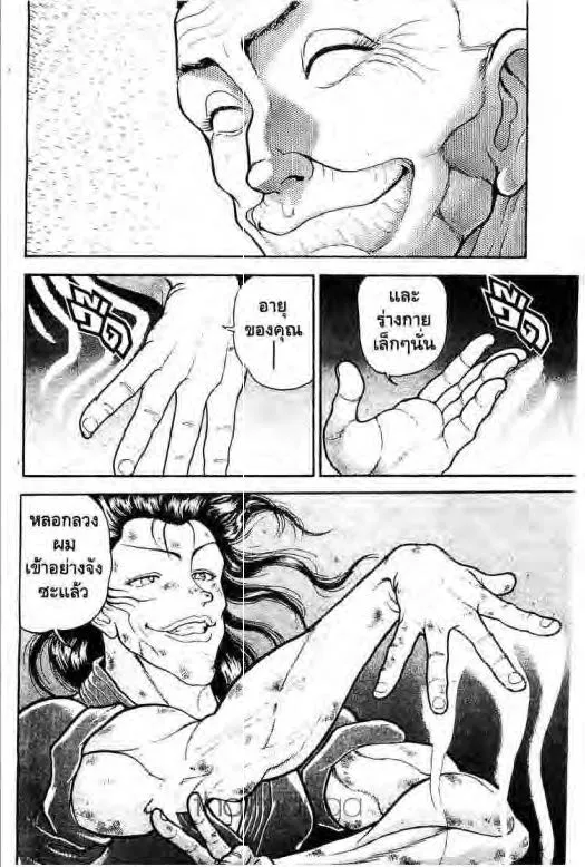 Grappler Baki - หน้า 4