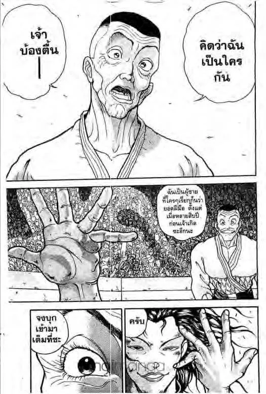 Grappler Baki - หน้า 5