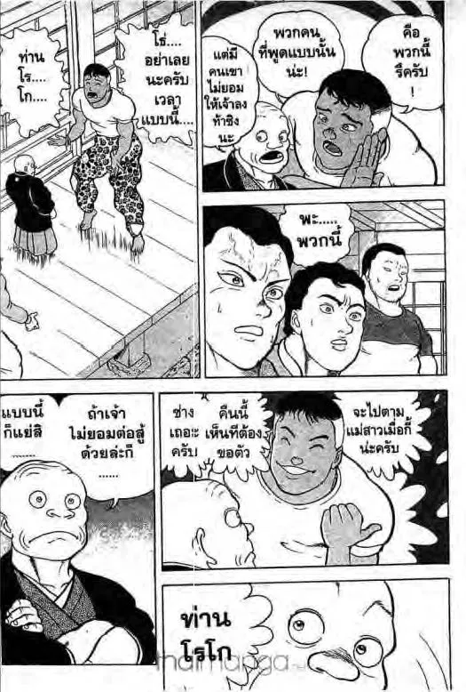 Grappler Baki - หน้า 13