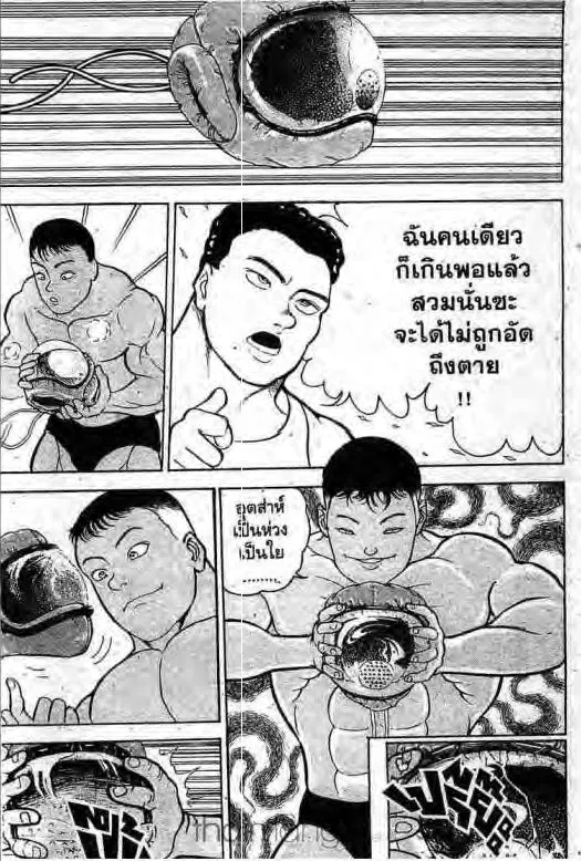 Grappler Baki - หน้า 17