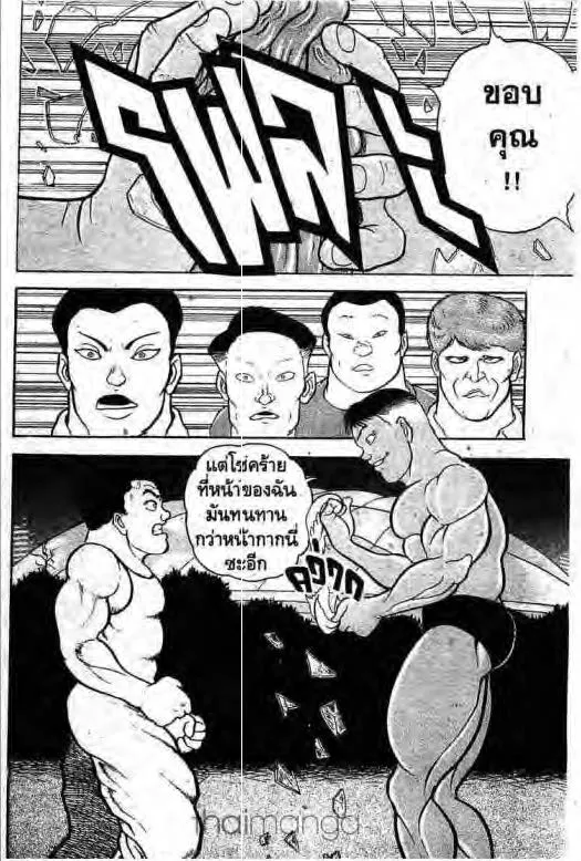 Grappler Baki - หน้า 18