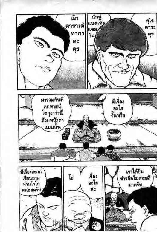 Grappler Baki - หน้า 5