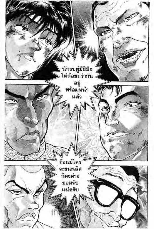 Grappler Baki - หน้า 11