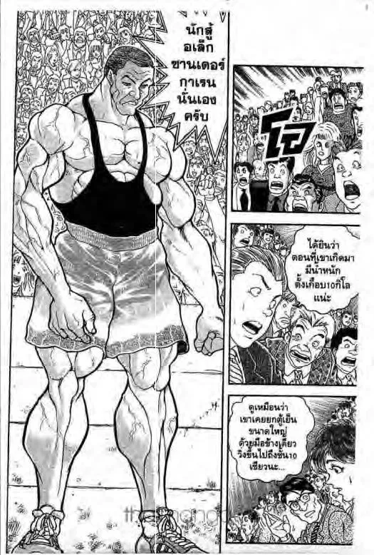 Grappler Baki - หน้า 14