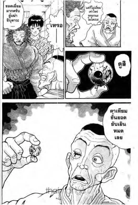 Grappler Baki - หน้า 4