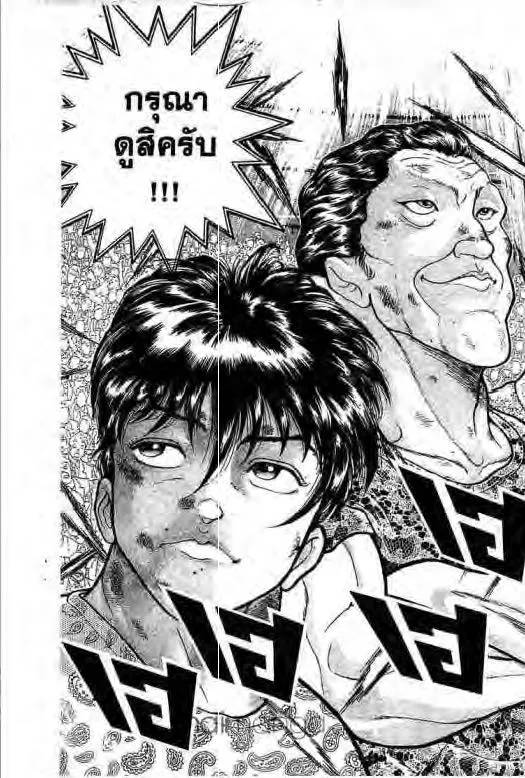 Grappler Baki - หน้า 9