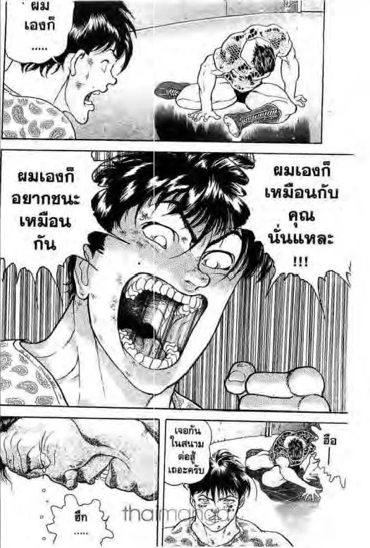 Grappler Baki - หน้า 12