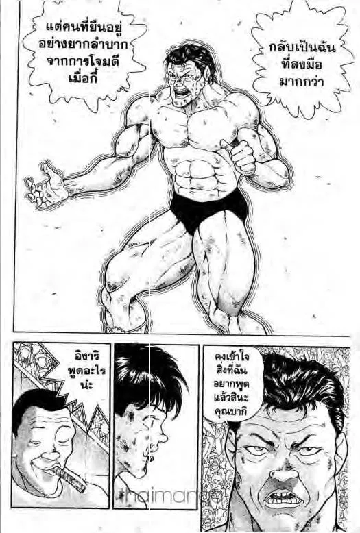 Grappler Baki - หน้า 10