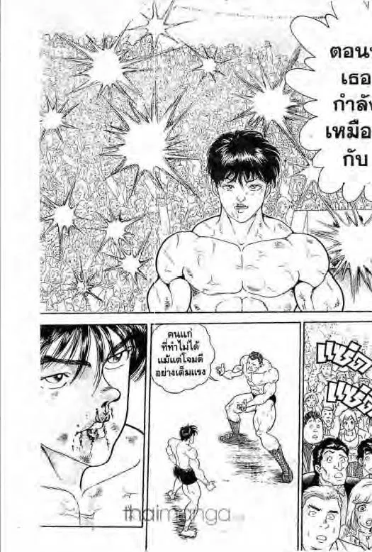 Grappler Baki - หน้า 11