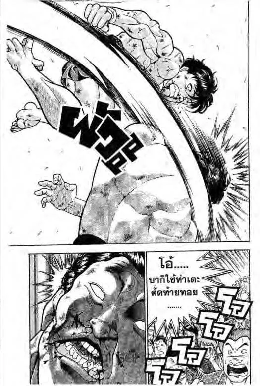 Grappler Baki - หน้า 13