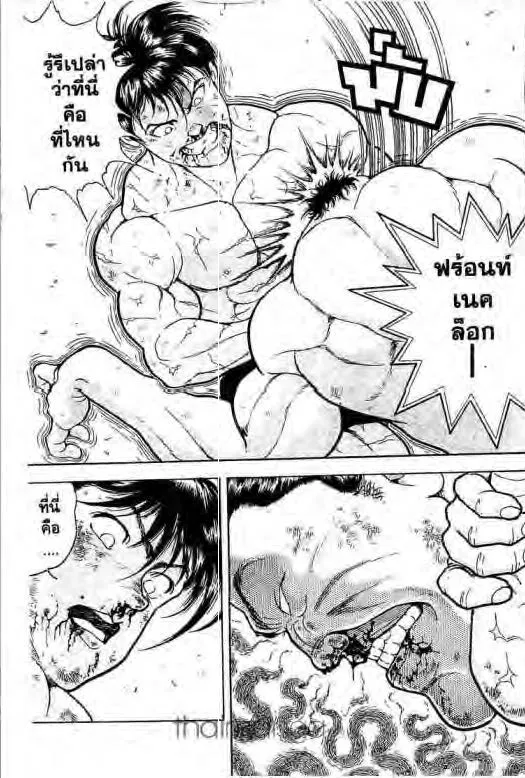 Grappler Baki - หน้า 15