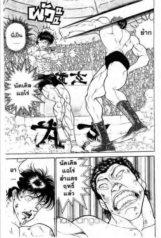 Grappler Baki - หน้า 5