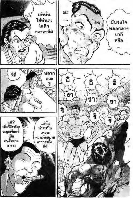 Grappler Baki - หน้า 12