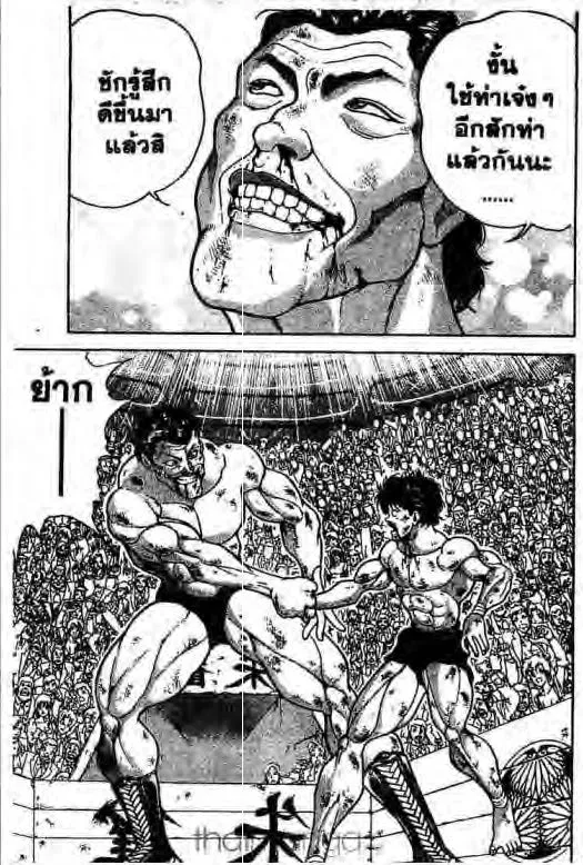 Grappler Baki - หน้า 13