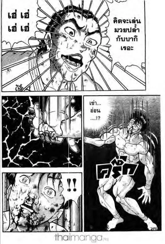 Grappler Baki - หน้า 14