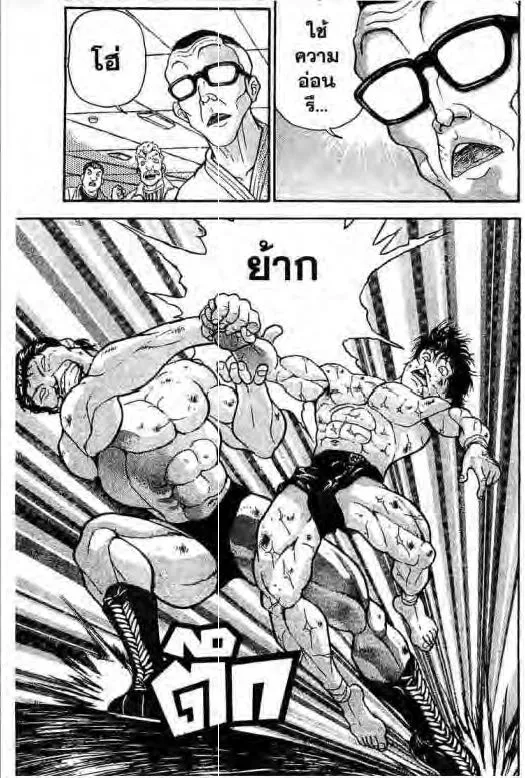 Grappler Baki - หน้า 15