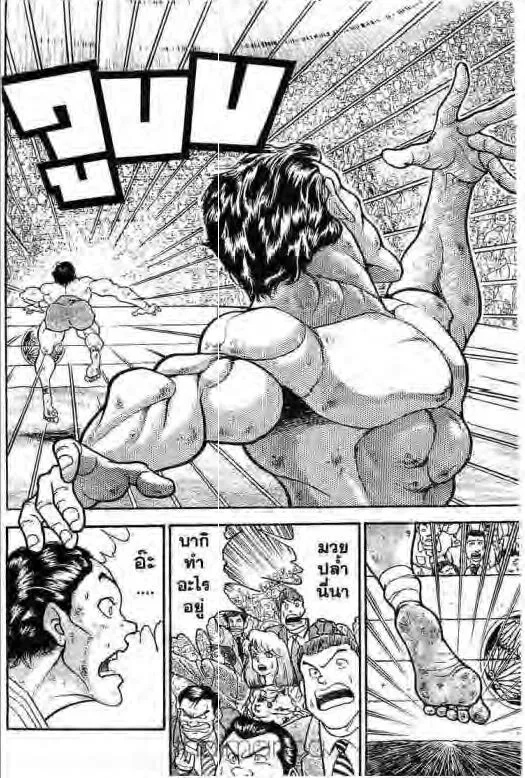 Grappler Baki - หน้า 16