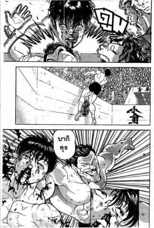 Grappler Baki - หน้า 17