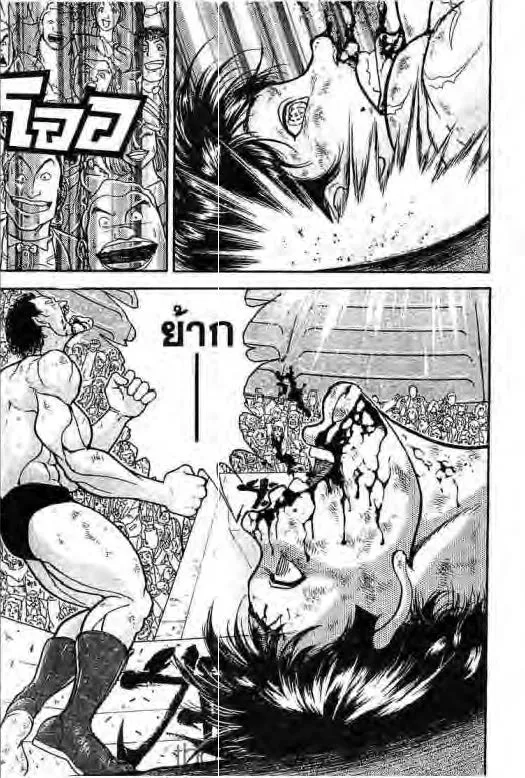 Grappler Baki - หน้า 19