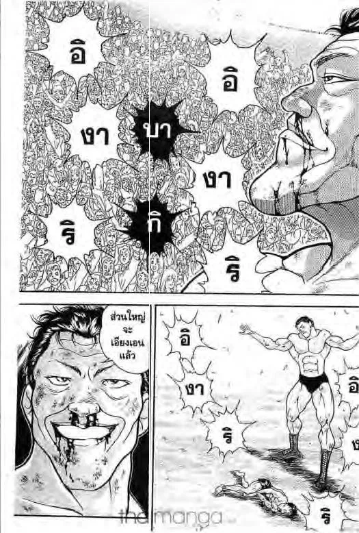 Grappler Baki - หน้า 3