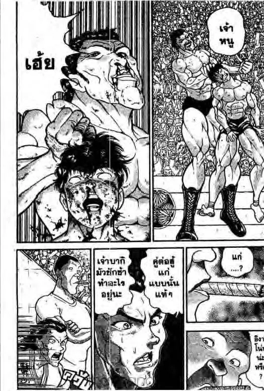 Grappler Baki - หน้า 6