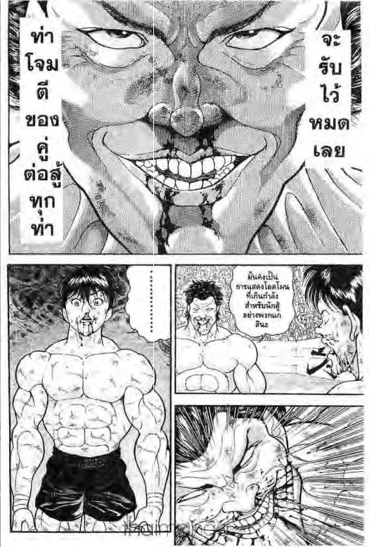 Grappler Baki - หน้า 10