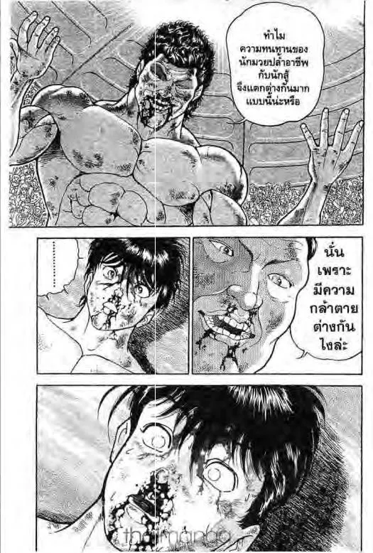 Grappler Baki - หน้า 13