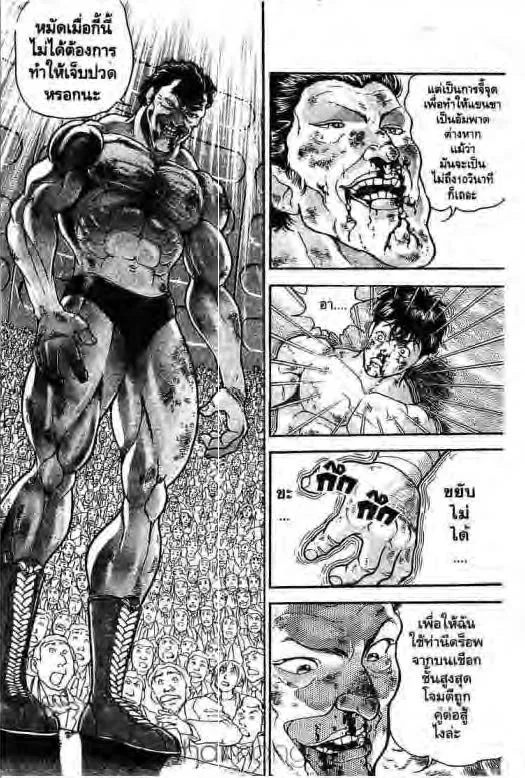 Grappler Baki - หน้า 16