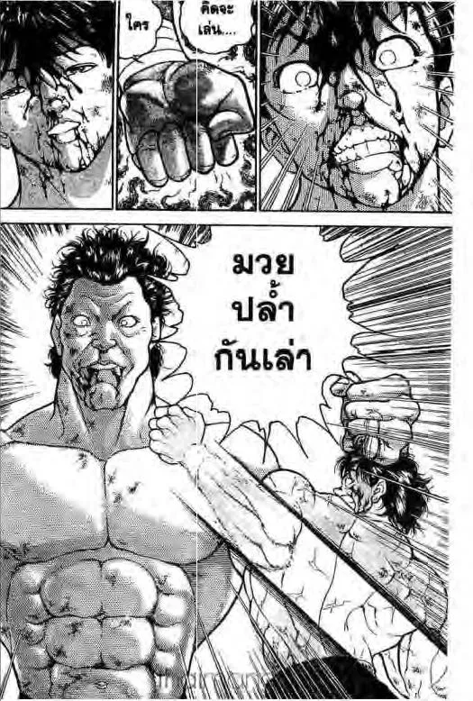 Grappler Baki - หน้า 2