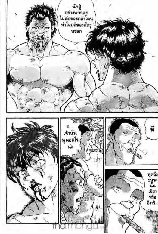 Grappler Baki - หน้า 8