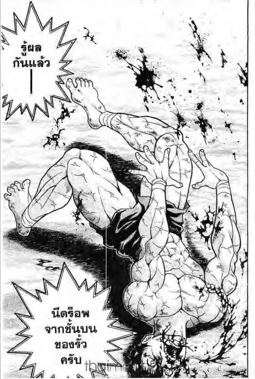 Grappler Baki - หน้า 1