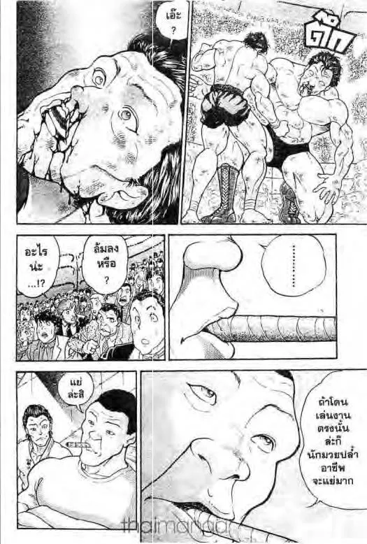 Grappler Baki - หน้า 10