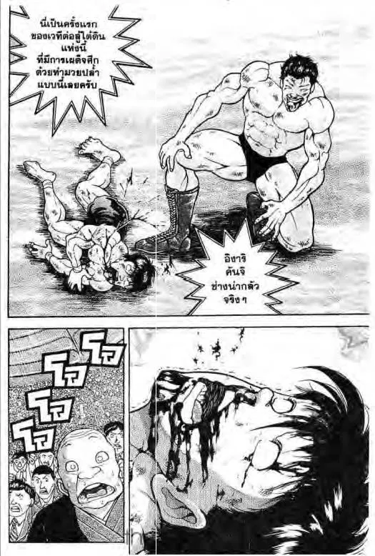 Grappler Baki - หน้า 2