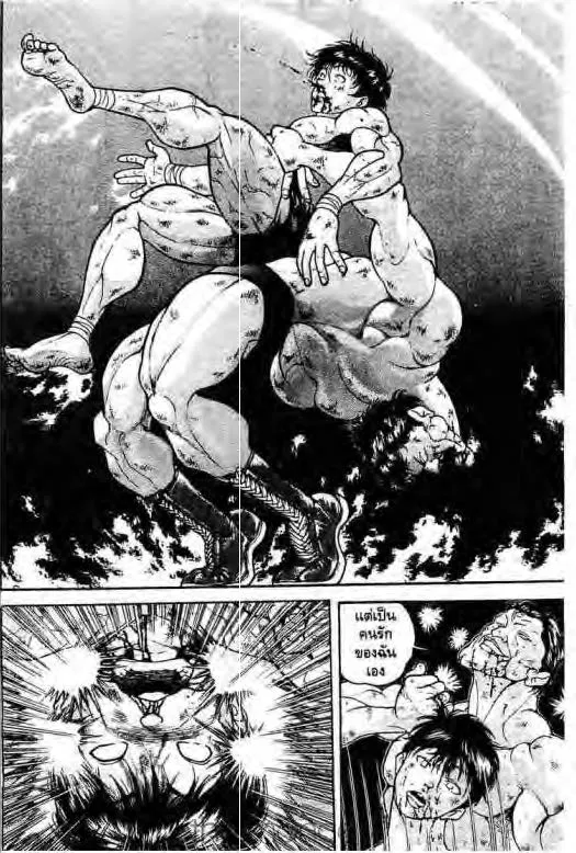 Grappler Baki - หน้า 10