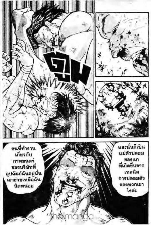 Grappler Baki - หน้า 11