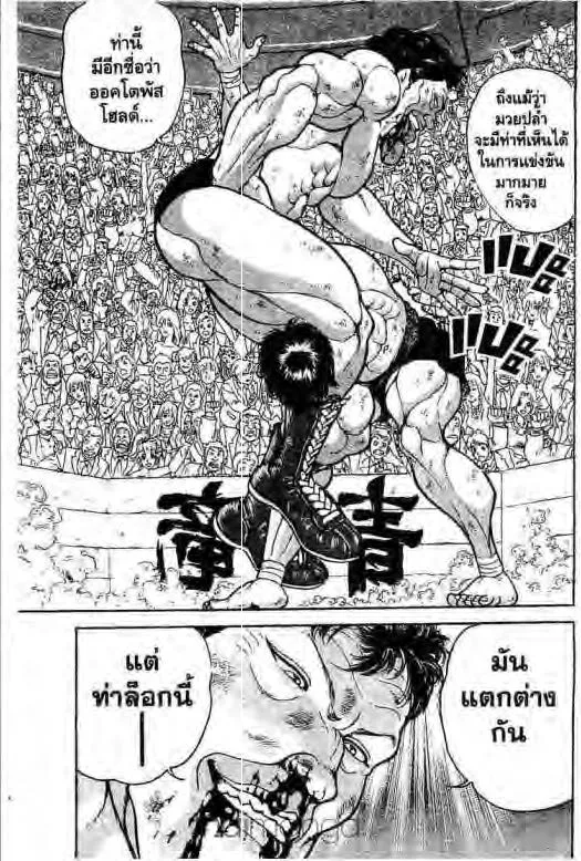 Grappler Baki - หน้า 15