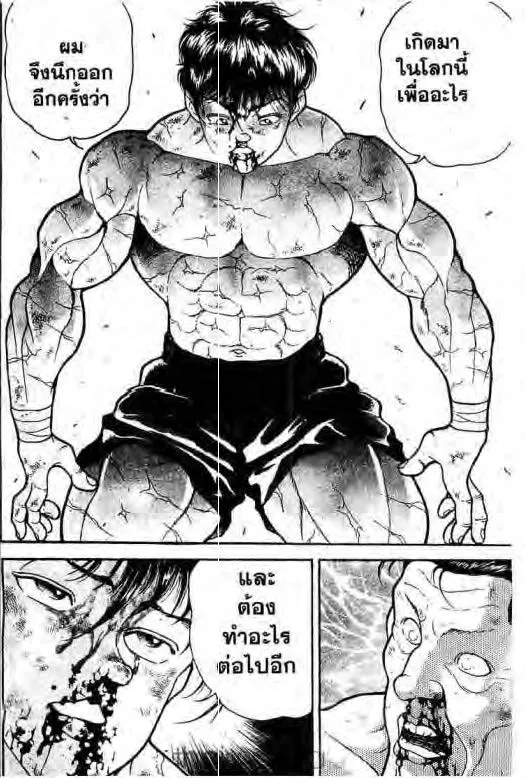 Grappler Baki - หน้า 10