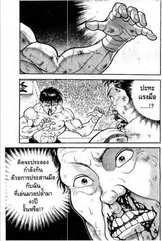 Grappler Baki - หน้า 11