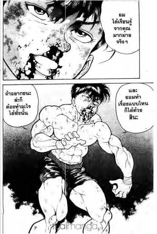 Grappler Baki - หน้า 12