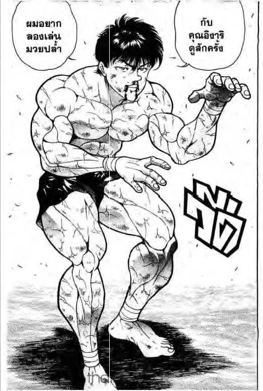 Grappler Baki - หน้า 13