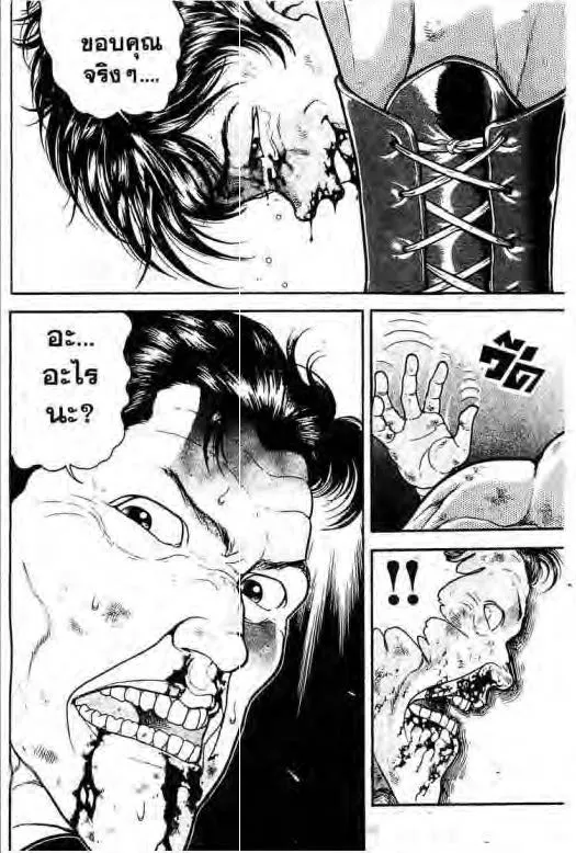 Grappler Baki - หน้า 2