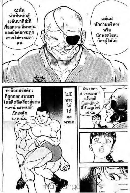 Grappler Baki - หน้า 8