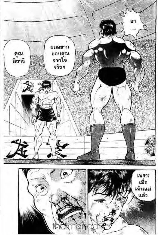 Grappler Baki - หน้า 9