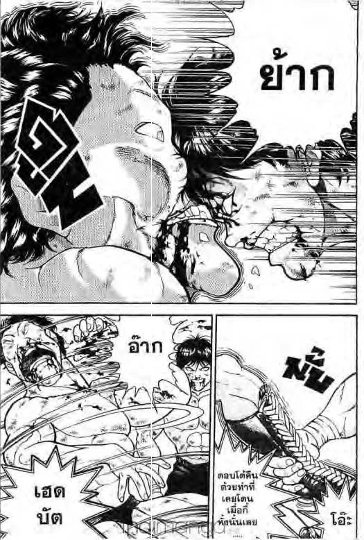 Grappler Baki - หน้า 11