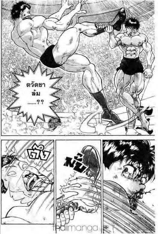 Grappler Baki - หน้า 12